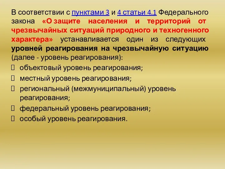 В соответствии с пунктами 3 и 4 статьи 4.1 Федерального закона