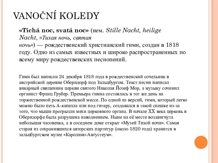 VANOČNÍ KOLEDY «Tichá noc, svatá noc» (нем. Stille Nacht, heilige Nacht,