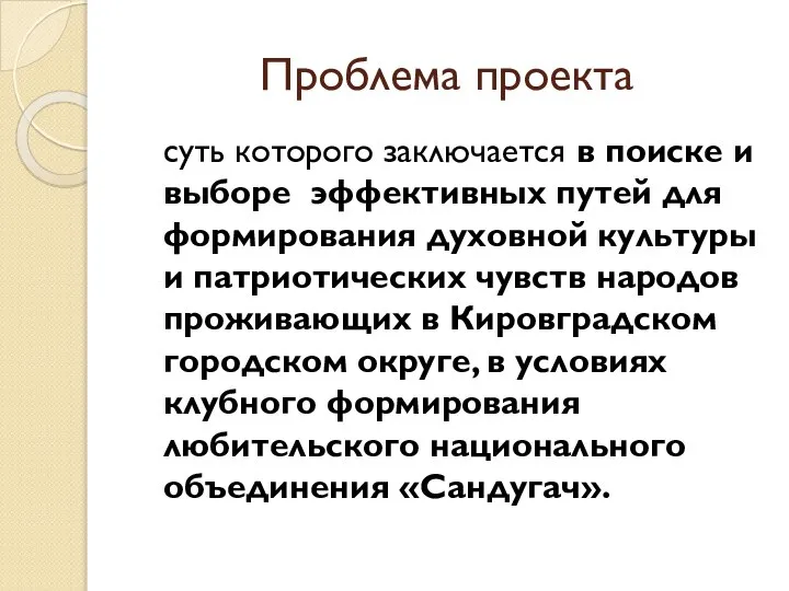 Проблема проекта суть которого заключается в поиске и выборе эффективных путей