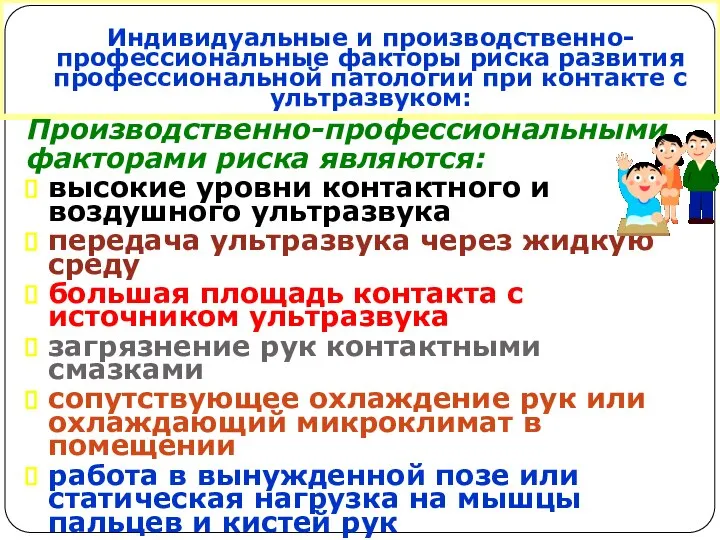 Индивидуальные и производственно- профессиональные факторы риска развития профессиональной патологии при контакте