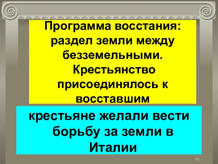 Программа восстания: раздел земли между безземельными. Крестьянство присоединялось к восставшим крестьяне