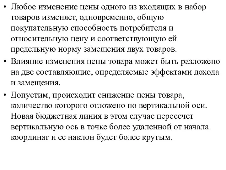 Любое изменение цены одного из входящих в набор товаров изменяет, одновременно,