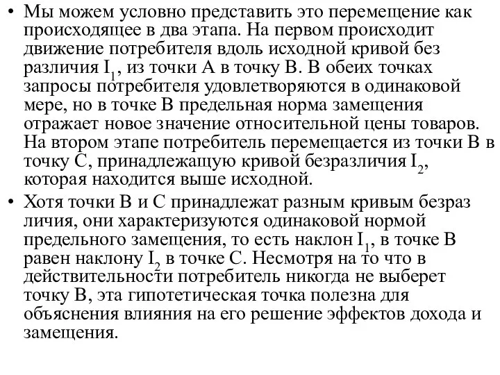 Мы можем условно представить это перемещение как происходящее в два этапа.