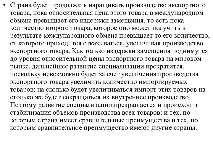 Страна будет продолжать наращивать производство экспортного товара, пока относительная цена этого