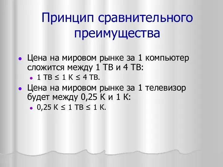 Цена на мировом рынке за 1 компьютер сложится между 1 ТВ