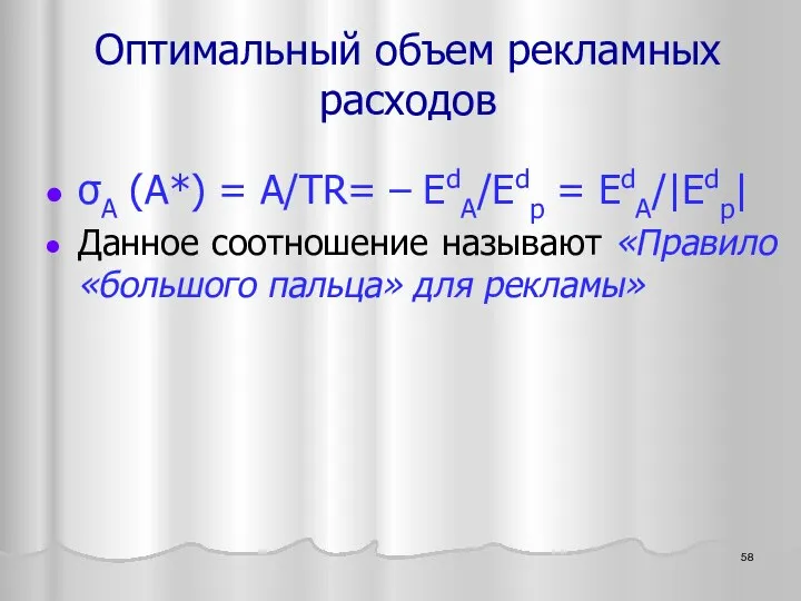 σA (A*) = A/TR= – EdA/Edp = EdA/|Edp| Данное соотношение называют