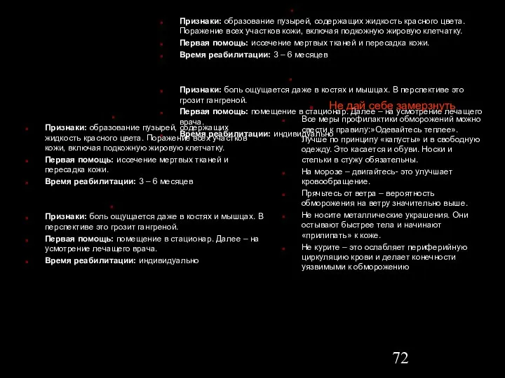 3 –я стадия Признаки: образование пузырей, содержащих жидкость красного цвета. Поражение