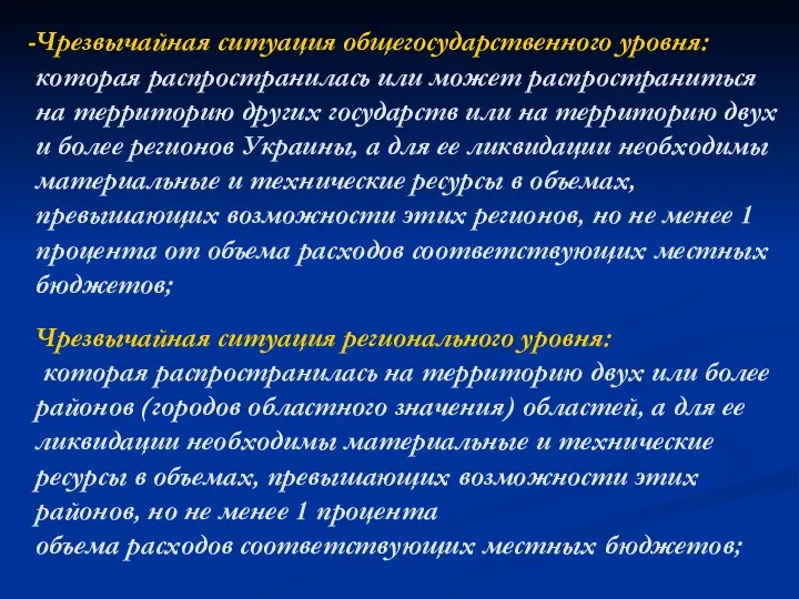 Чрезвычайная ситуация общегосударственного уровня: которая распространилась или может распространиться на территорию