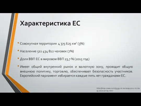 Совокупная территория 4 375 625 км2 (3%) Население 511 434 812