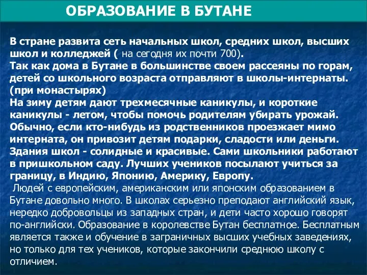 В стране развита сеть начальных школ, средних школ, высших школ и