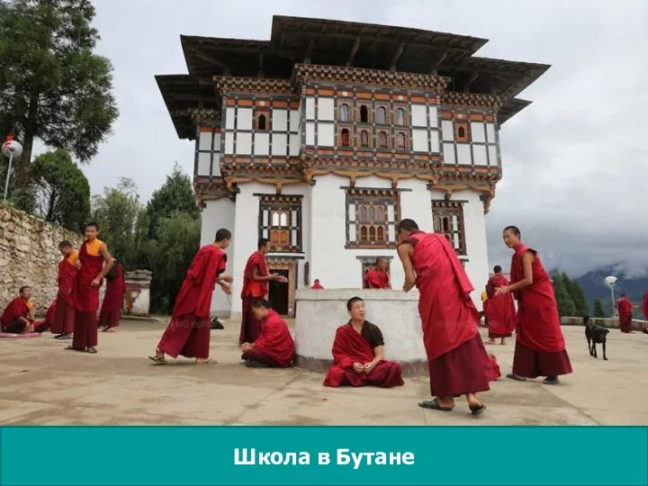 Школа в Бутане