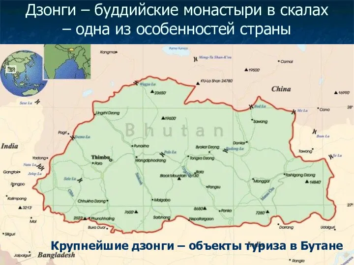 Дзонги – буддийские монастыри в скалах – одна из особенностей страны