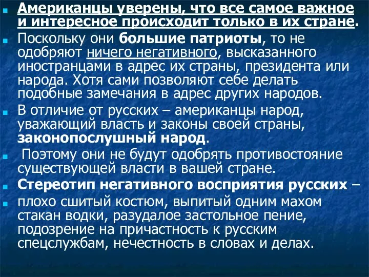 Американцы уверены, что все самое важное и интересное происходит только в