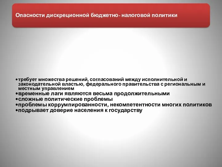 требует множества решений, согласований между исполнительной и законодательной властью, федерального правительства