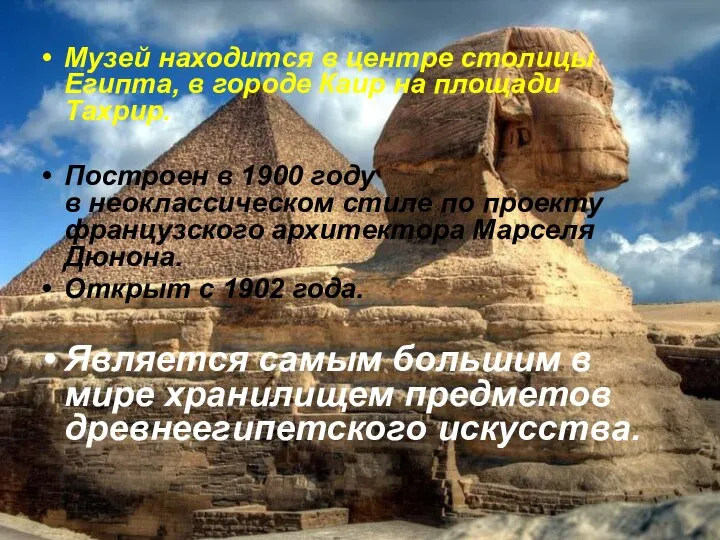 Музей находится в центре столицы Египта, в городе Каир на площади