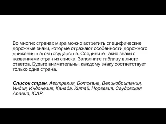 Во многих странах мира можно встретить специфические дорожные знаки, которые отражают