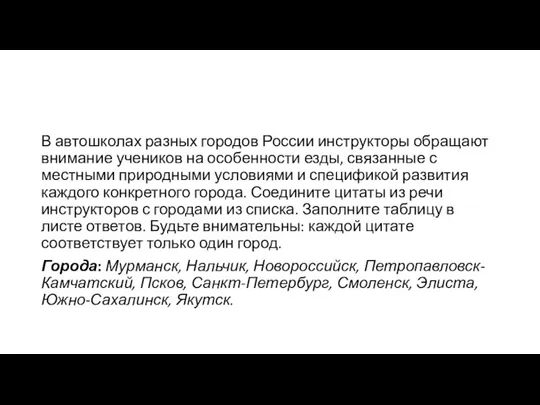 В автошколах разных городов России инструкторы обращают внимание учеников на особенности