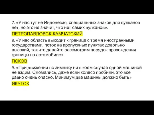 7. «У нас тут не Индонезия, специальных знаков для вулканов нет,