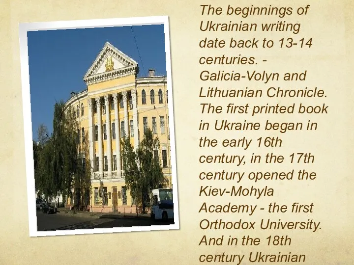 The beginnings of Ukrainian writing date back to 13-14 centuries. -