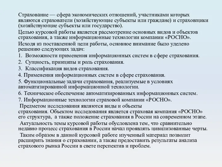 Страхование — сфера экономических отношений, участниками ко­торых являются страхователи (хозяйствующие субъекты