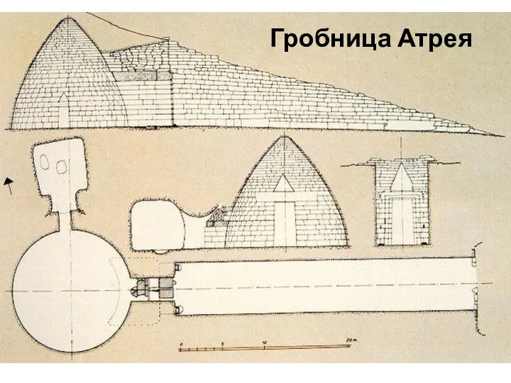 Гробница Атрея