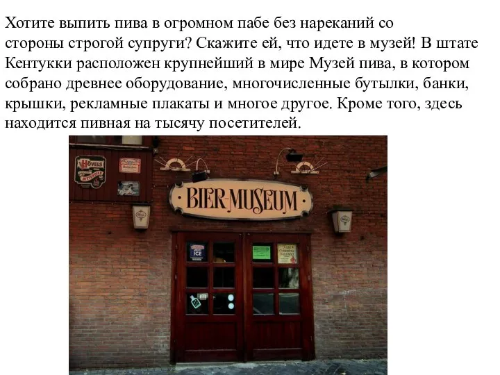 Хотите выпить пива в огромном пабе без нареканий со стороны строгой