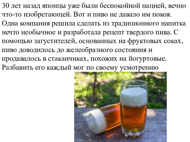 30 лет назад японцы уже были беспокойной нацией, вечно что-то изобретающей.