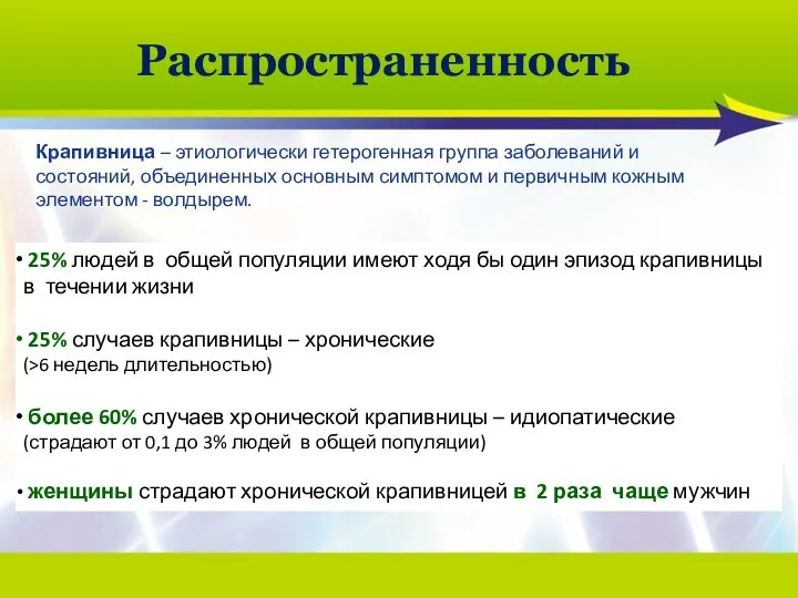 Распространенность 25% людей в общей популяции имеют ходя бы один эпизод