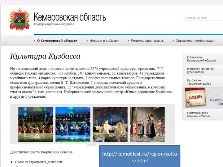 http://kemoblast.ru/region/culture.html