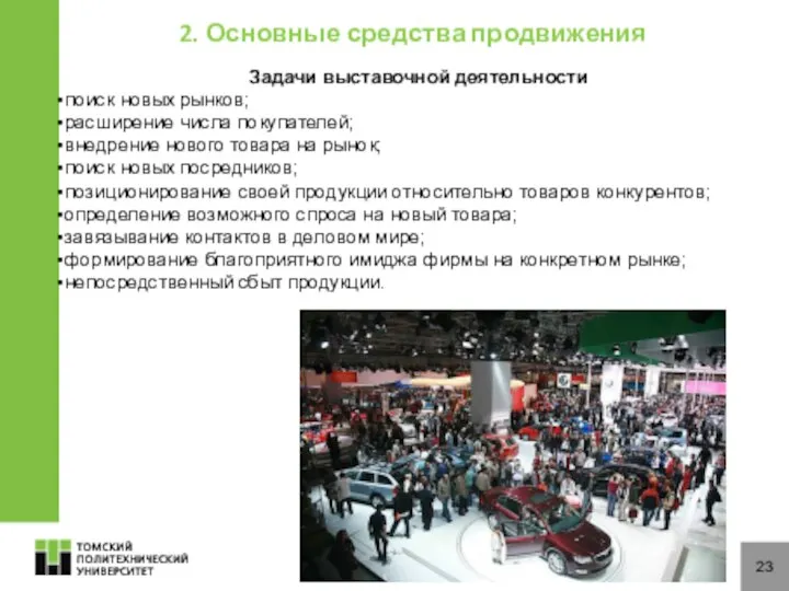 23 2. Основные средства продвижения Задачи выставочной деятельности поиск новых рынков;