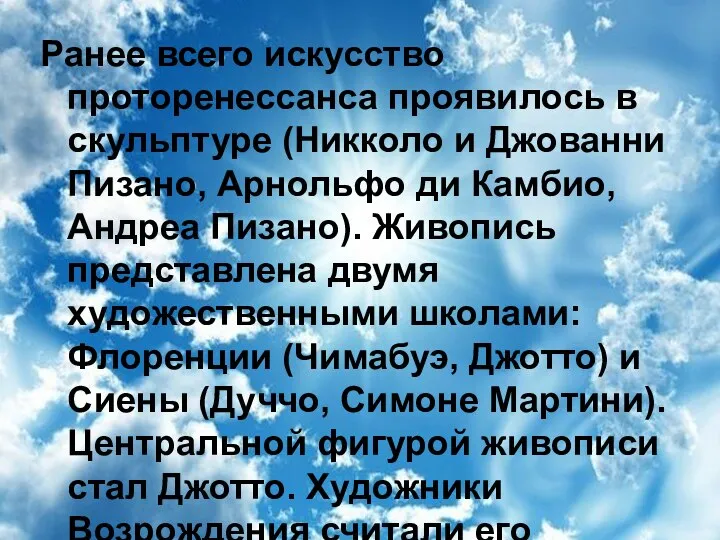 Ранее всего искусство проторенессанса проявилось в скульптуре (Никколо и Джованни Пизано,