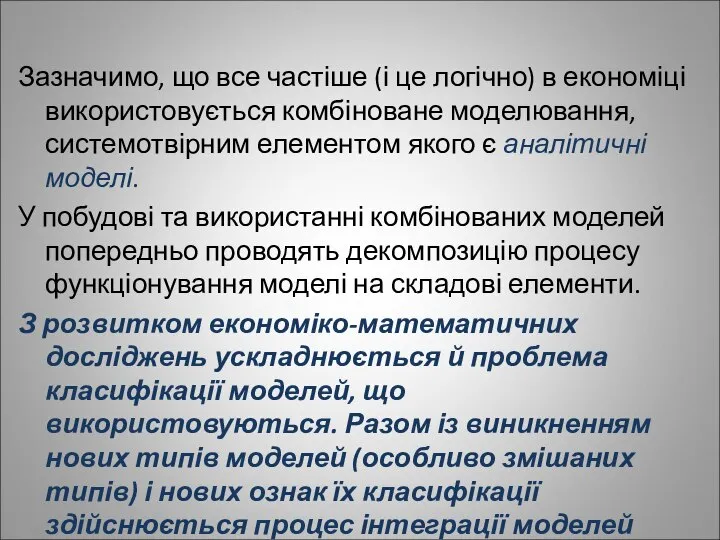 Зазначимо, що все частіше (і це логічно) в економіці використовується комбіноване