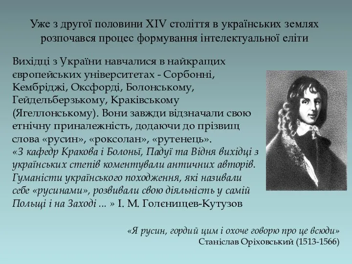 Уже з другої половини XIV століття в українських землях розпочався процес