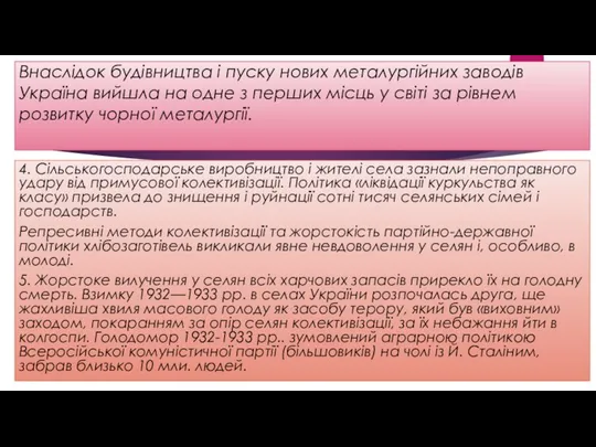 Внаслідок будівництва і пуску нових металургійних заводів Україна вийшла на одне