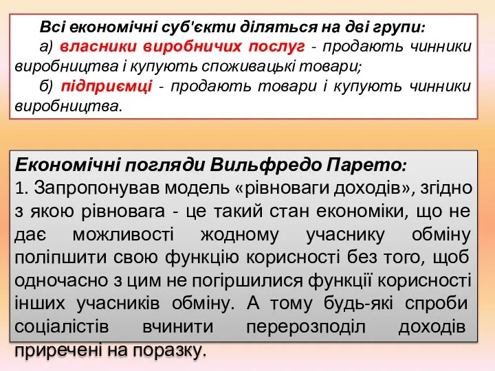 Всі економічні суб'єкти діляться на дві групи: а) власники виробничих послуг