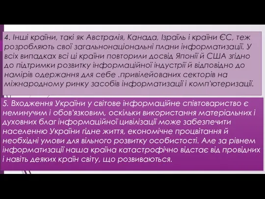 4. Інші країни, такі як Австралія, Канада, Ізраїль і країни ЄС,