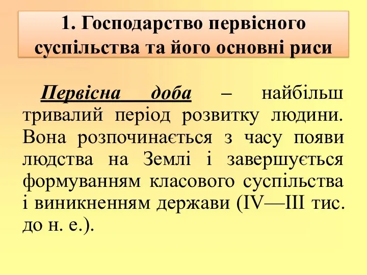 1. Господарство первісного суспільства та його основні риси Первісна доба –