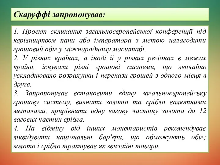 Скаруффі запропонував: 1. Проект скликання загальноєвропейської конференції під керівництвом папи або