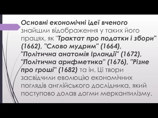 Основні економічні ідеї вченого знайшли відображення у таких його працях, як