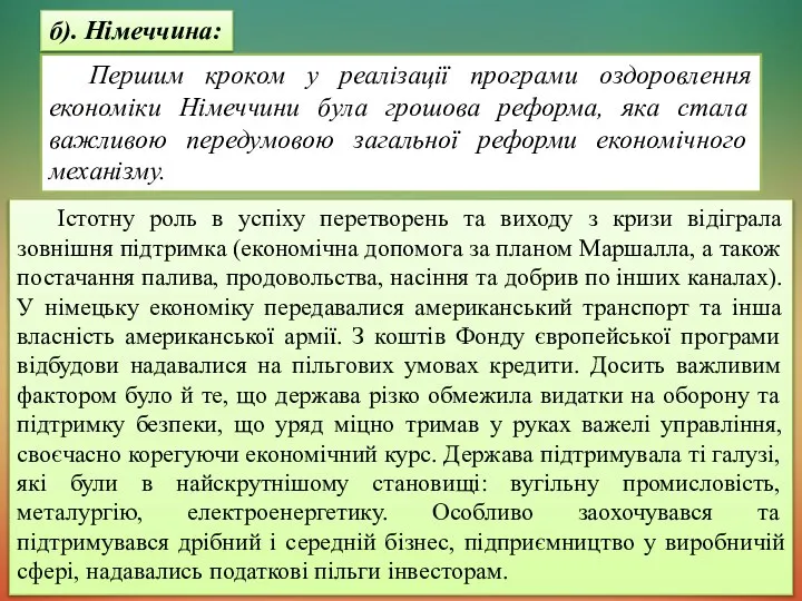 Істотну роль в успіху перетворень та виходу з кризи відіграла зовнішня