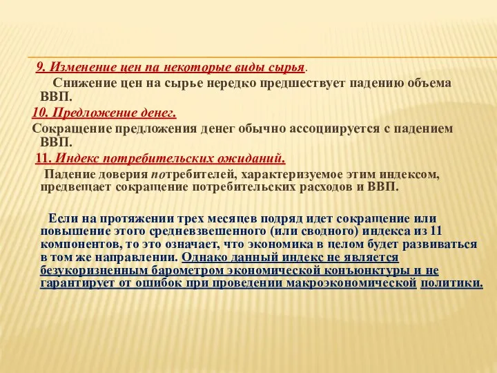 9. Изменение цен па некоторые виды сырья. Снижение цен на сырье