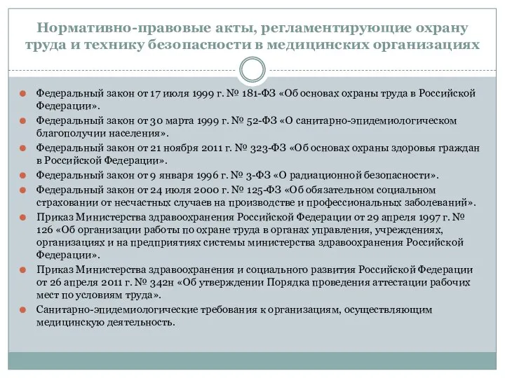 Федеральный закон от 17 июля 1999 г. № 181-ФЗ «Об основах