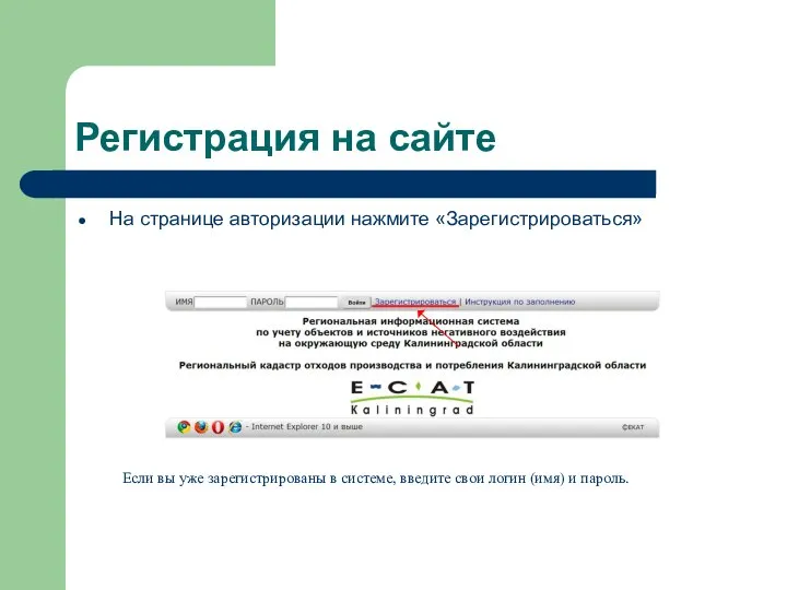 Регистрация на сайте На странице авторизации нажмите «Зарегистрироваться» Если вы уже