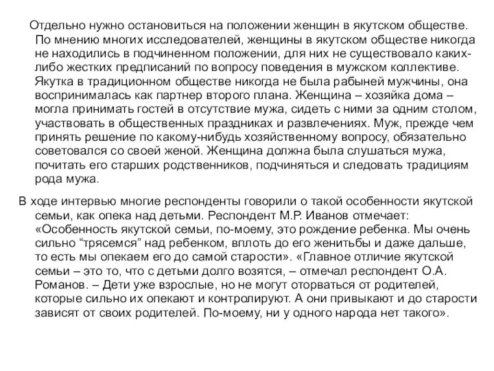 Отдельно нужно остановиться на положении женщин в якутском обществе. По мнению