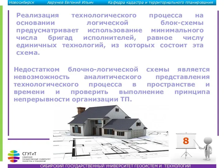 Реализация технологического процесса на основании логической блок-схемы предусматривает использование минимального числа