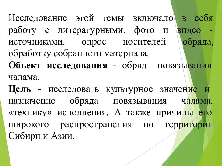 Исследование этой темы включало в себя работу с литературными, фото и