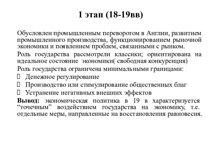 Обусловлен промышленным переворотом в Англии, развитием промышленного производства, функционированием рыночной экономики