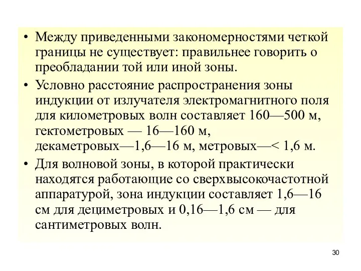 Между приведенными закономерностями четкой границы не существует: правильнее говорить о преобладании