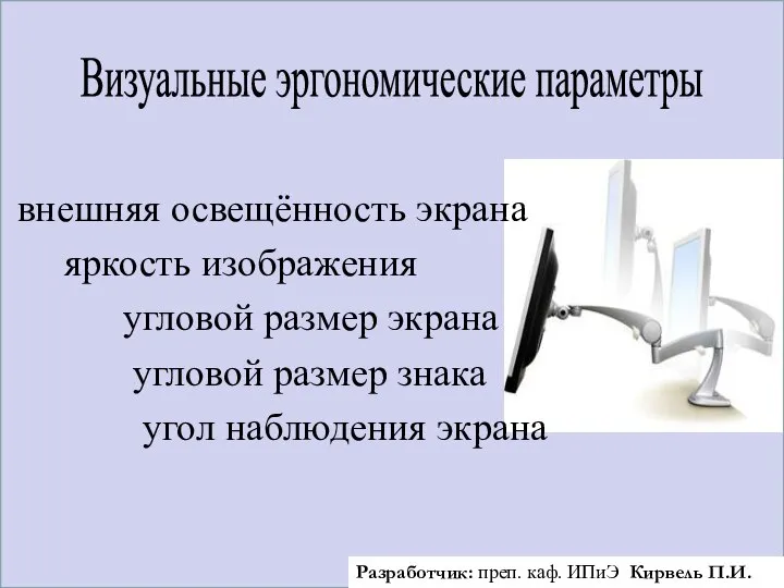 внешняя освещённость экрана яркость изображения угловой размер экрана угловой размер знака