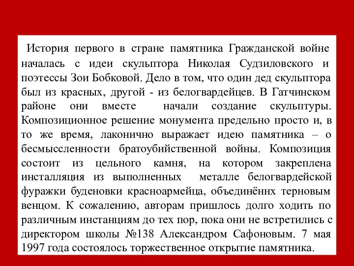 Памятник «Примирение» и история его создания История первого в стране памятника